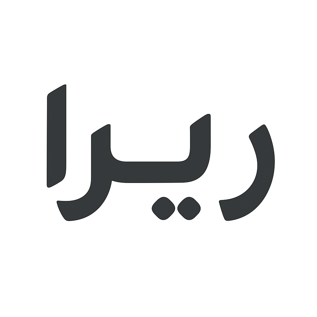 ریرا